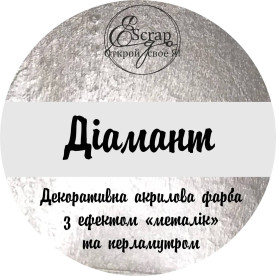 Акриловая краска, Бриллиант, металлик, 30 мл, ScrapEgo
