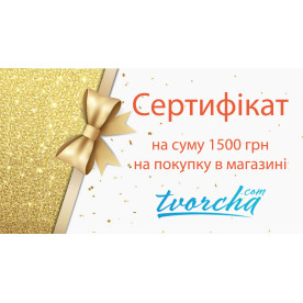 Сертификат на покупку на сумму 1500 грн