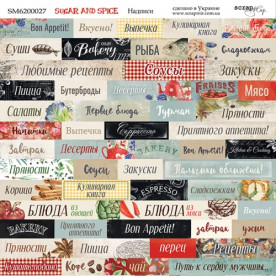 Лист двусторонней бумаги, Надписи, Sugar and Spice, 20х20см, Scrapmir