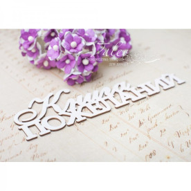 Чіпборд, Книга побажань, 136 * 41 мм, Valeo