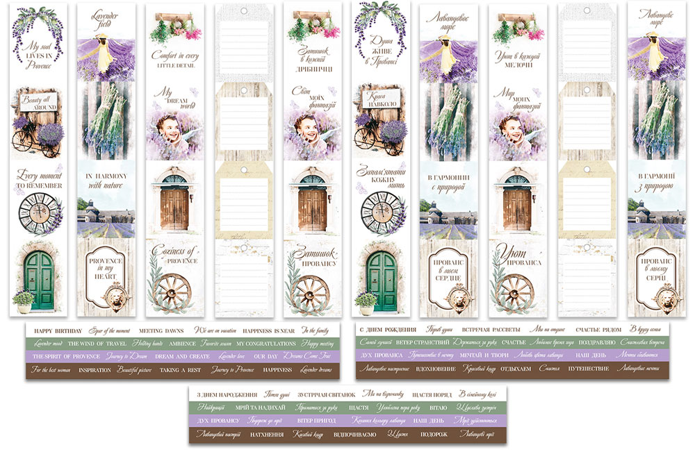 Набор полос с картинками для декорирования, Journey to Provence, 8 шт, укр+англ+рус, 5х30,5см, Фабрика Декору