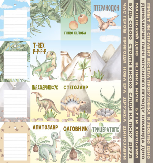 Аркуш з картками для журналінгу, Dinosauria, 200 г/м2, 27x29 см, Фабрика Декора