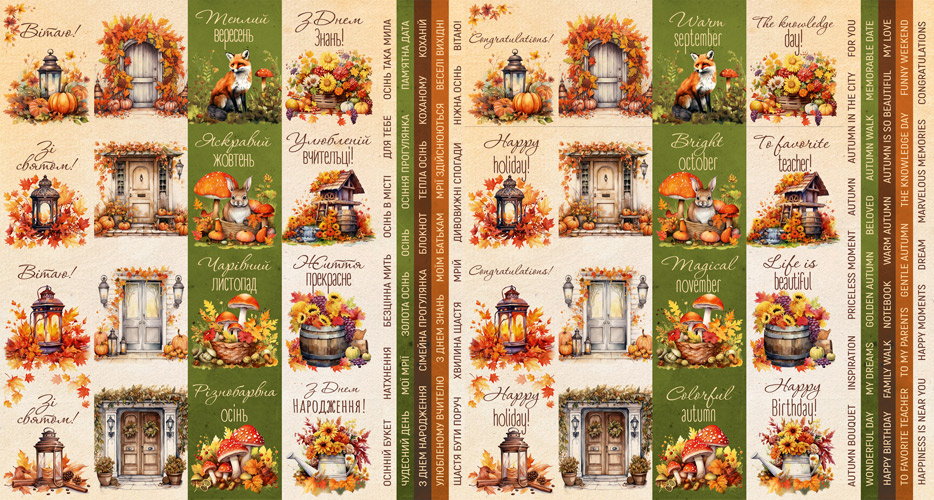 Набір смуг з картинками для декорування Bright Autumn 5 шт 5х30,5 см, Фабрика Декору