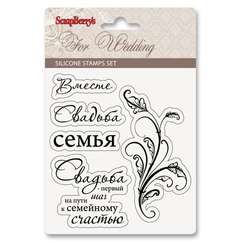 Набор штампов Свадебная коллекция 1, 11х10 см, ScrapBerry's