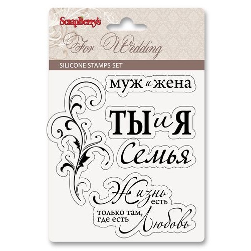 Набор штампов Свадебная коллекция 2, 11х10 см, ScrapBerry's