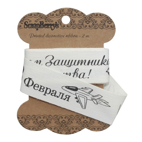 Бавовняна стрічка "23 Февраля", 25 мм, 2 м від компанії ScrapBerry's