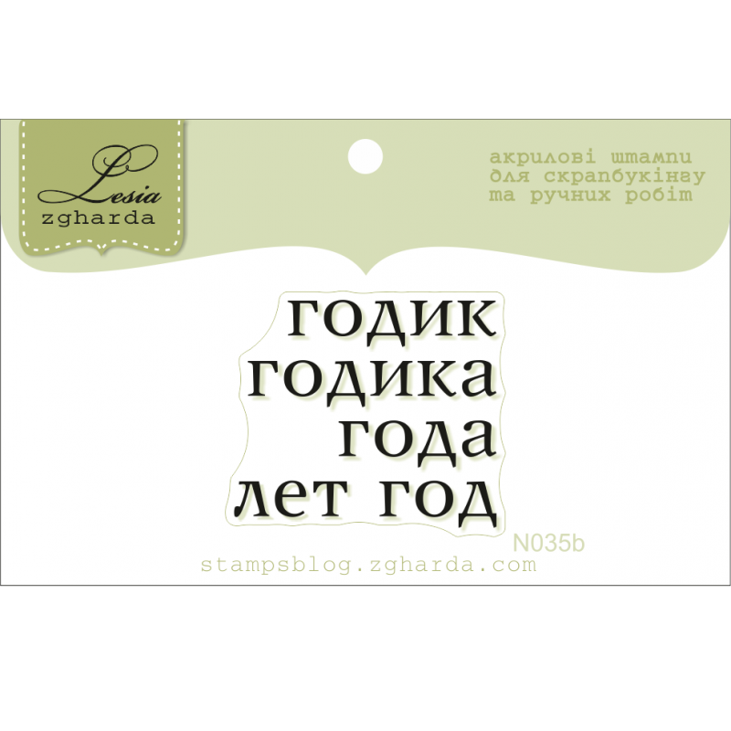 Набор акриловых штампов Годик, 5 шт