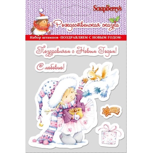 Набор акриловых штампов Поздравляем с Новым Годом, 11х10 см, ScrapBerry's
