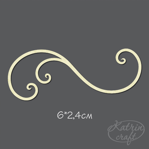 Чіпборд Завиток №10 6x2,4см від Katrin Craft