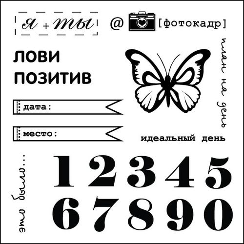 Набор штампов День за днем - Цифры 10,5х10,5 см, Scrapberry's