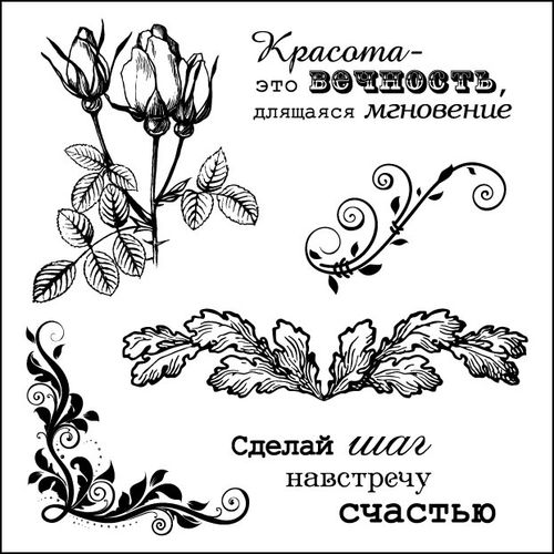 Набор штампов Элекгия - Красота - это вечность 10,5х10,5 см, Scrapberry's