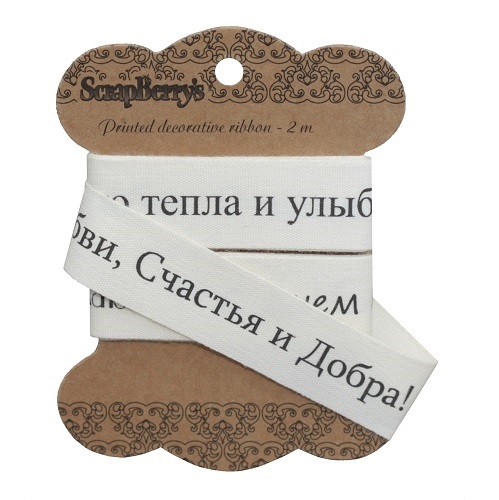 Бавовняна стрічка Поздоровлення, 20 мм, 2 м від ScrapBerry's