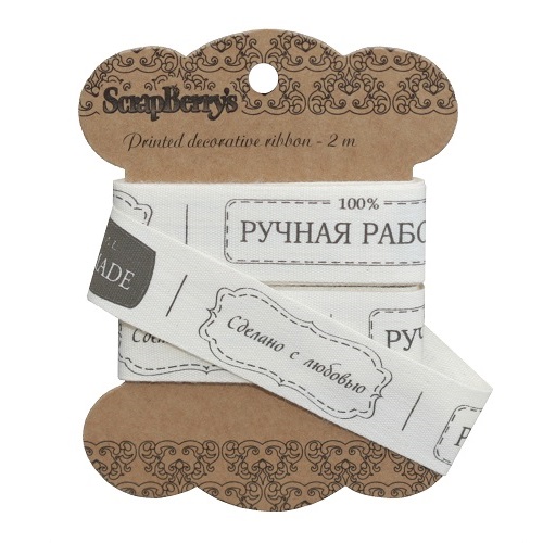 Бавовняна стрічка Зроблено вручну, 20 мм, 2 м від ScrapBerry's