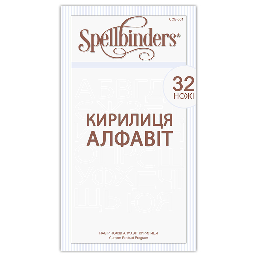 Набор ножей Кирилица Алфавит 32 ножа от Spellbinders