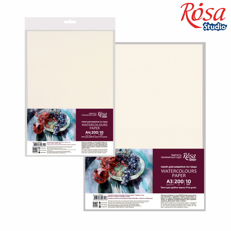 Папір для акварелі, пакет, А3 (29,7*42см), 200г/м2, 10л, Дрібне зерно, ROSA Studio