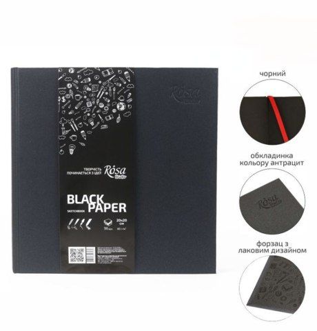 Блокнот 20х20см, чорний папір, 80г/м, 96л., Rosa Studio