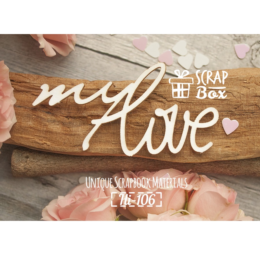 Чіпборд напис "My Love", розмір 60 * 30 мм від Scrapbox