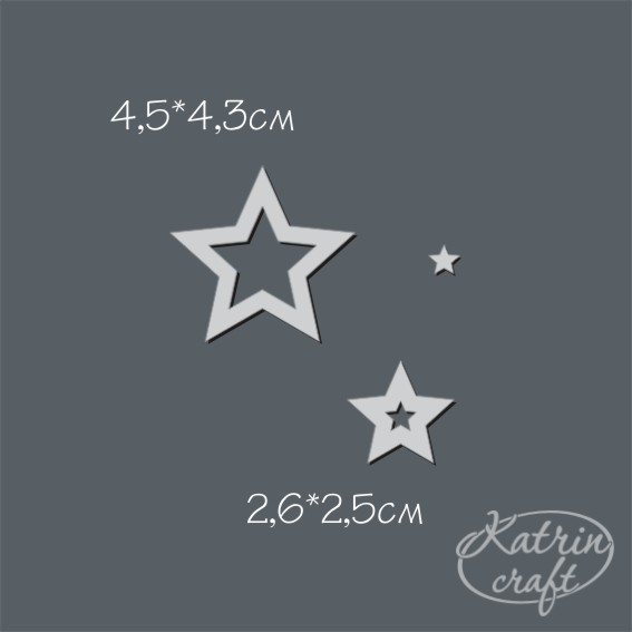 Акрилові Зірки 3шт 4,5 см, 2,5 см і 0,8 см від Katrin Craft