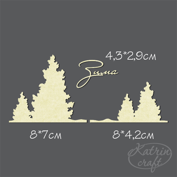 Чіпборд Набір Зима великий 8x7см, 8x4,2см і 4,3x2,9см від Katrin Craft