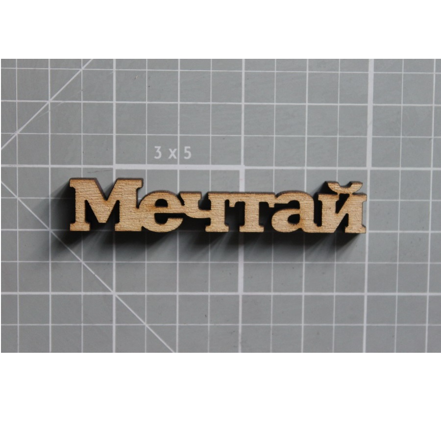 Деревянная фигурка Мечтай 59*11мм от ScrapStudio