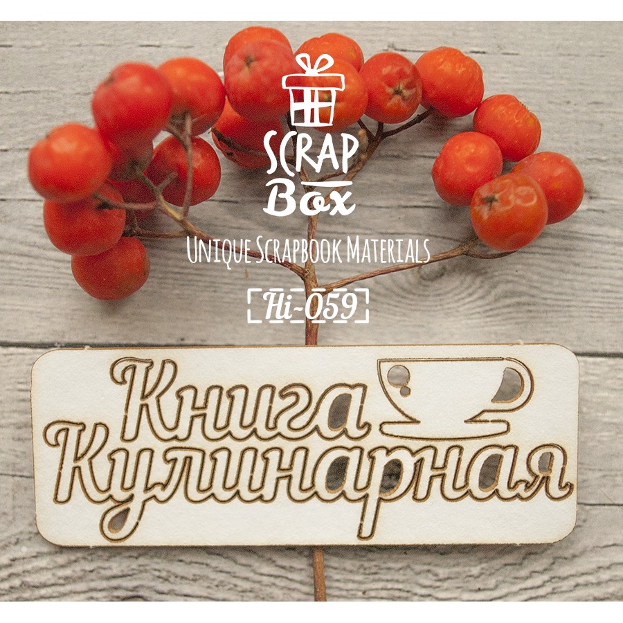Чіпборд напис Кулінарна книга з чашкою 80 x 30 мм від Scrapbox