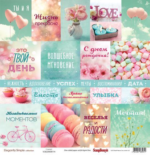 Односторонняя бумага "Карточки 2" 30,5х30,5 см от ScrapBerry's