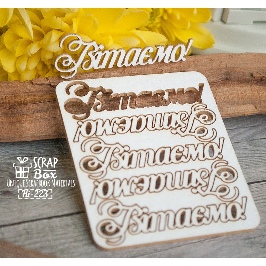 Чіпборд "Вітаємо!" 5 шт, 55 * 17 мм від Scrapbox