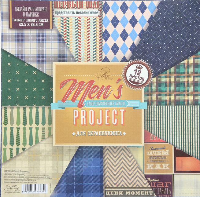 Набір паперу "Men's project", 12 аркушів, 30 * 30 см, 160 г / м2