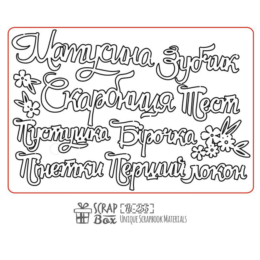 Чіпборд набір "Матусина скарбниця", 126х85мм, Scrapboxx