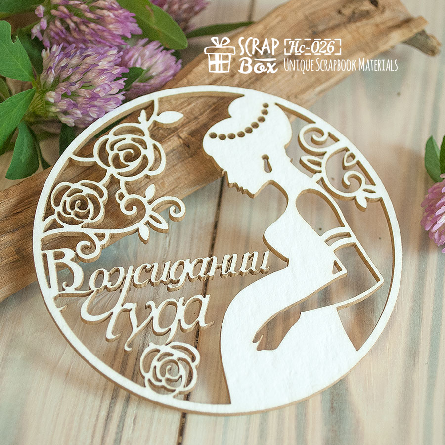 Чіпборд вагітна до колі з написом "В очікуванні дива", 89 * 89 мм від Scrapbox