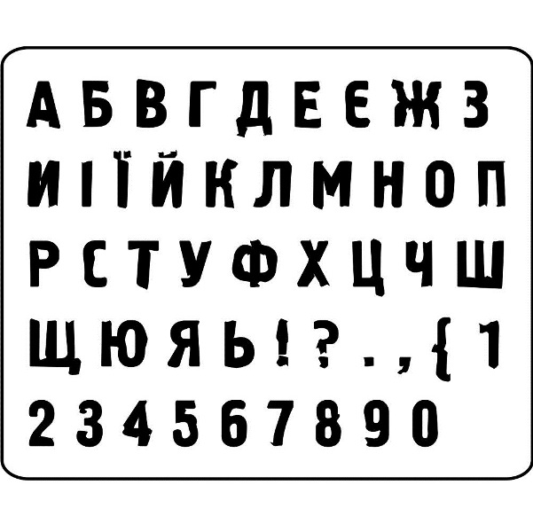 Акриловий штамп Алфавіт 11 7,6 х 5,9 см