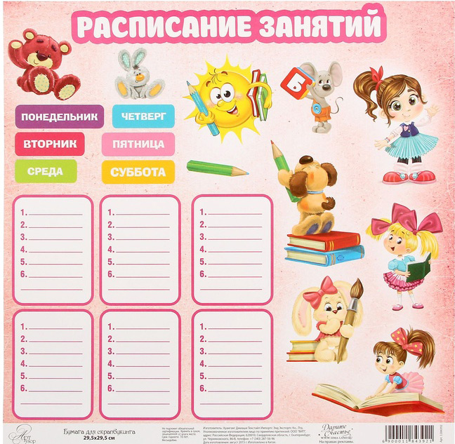 Односторонній папір "Розклад занять", 29,5 * 29,5 см від АртУзор