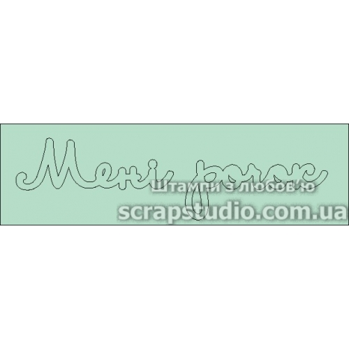 Чіпборд "Мені Рочок" 93 * 25 мм від ScrapStudio