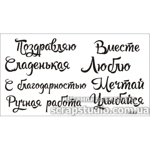 Набір акрилових штампів 81, розмір 9,2 * 5,1 см, ScrapStudio