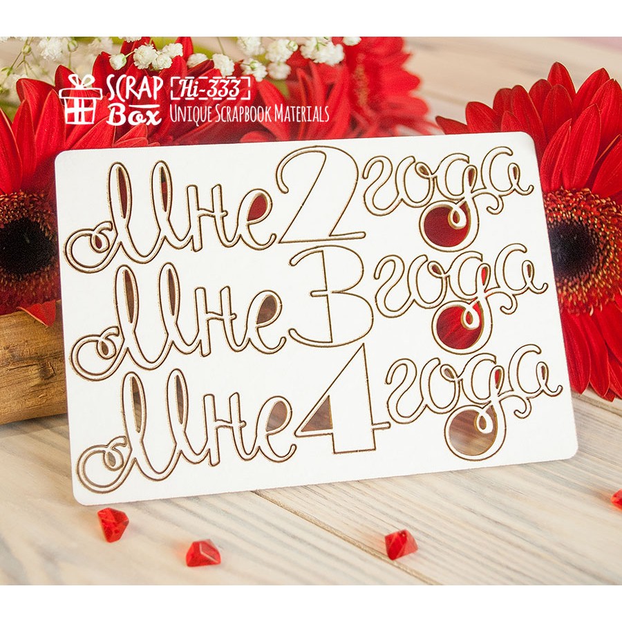 Чіпборд Набір написів від 2 до 4 років, 131 * 91 мм від ScrapBox