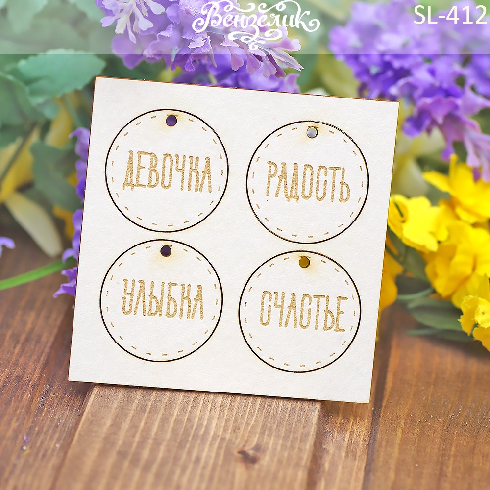 Чіпборд набір підвісок 03 (рус), 30 мм від Вензелік