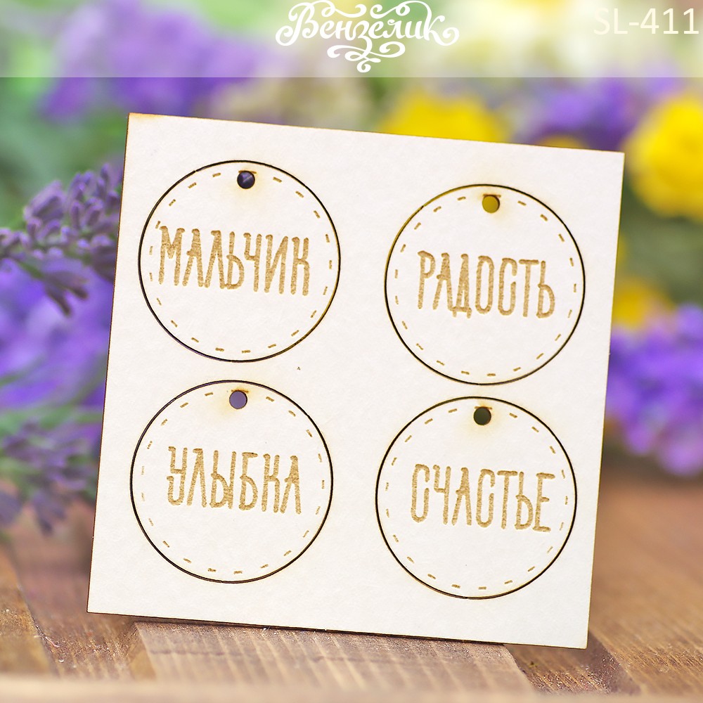 Чіпборд набір підвісок 02 (рус), 30 мм від Вензелік