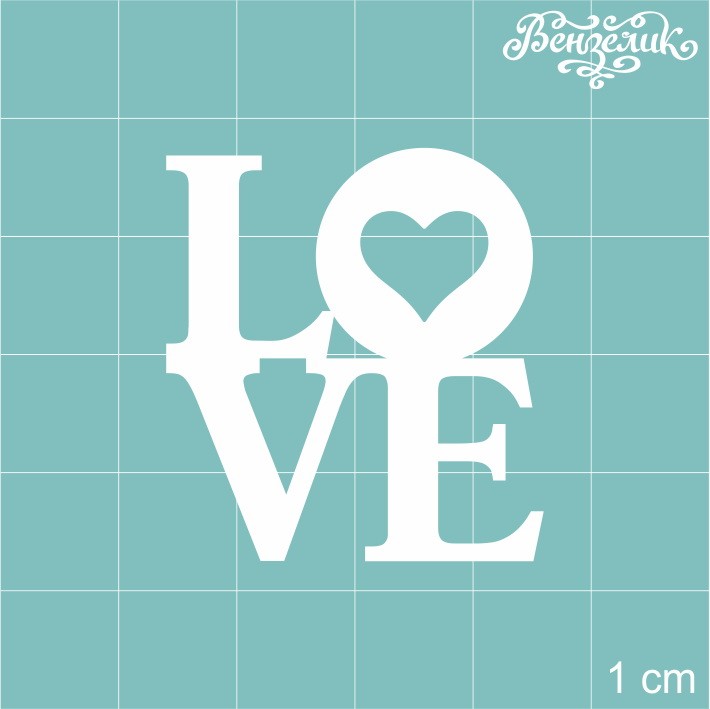 Чипборд LOVE, 32*35 мм от Вензелик