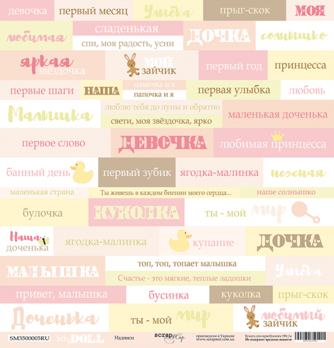 Лист односторонней бумаги Надписи для любимой дочки (RU) 30*30 см от Scrapmir