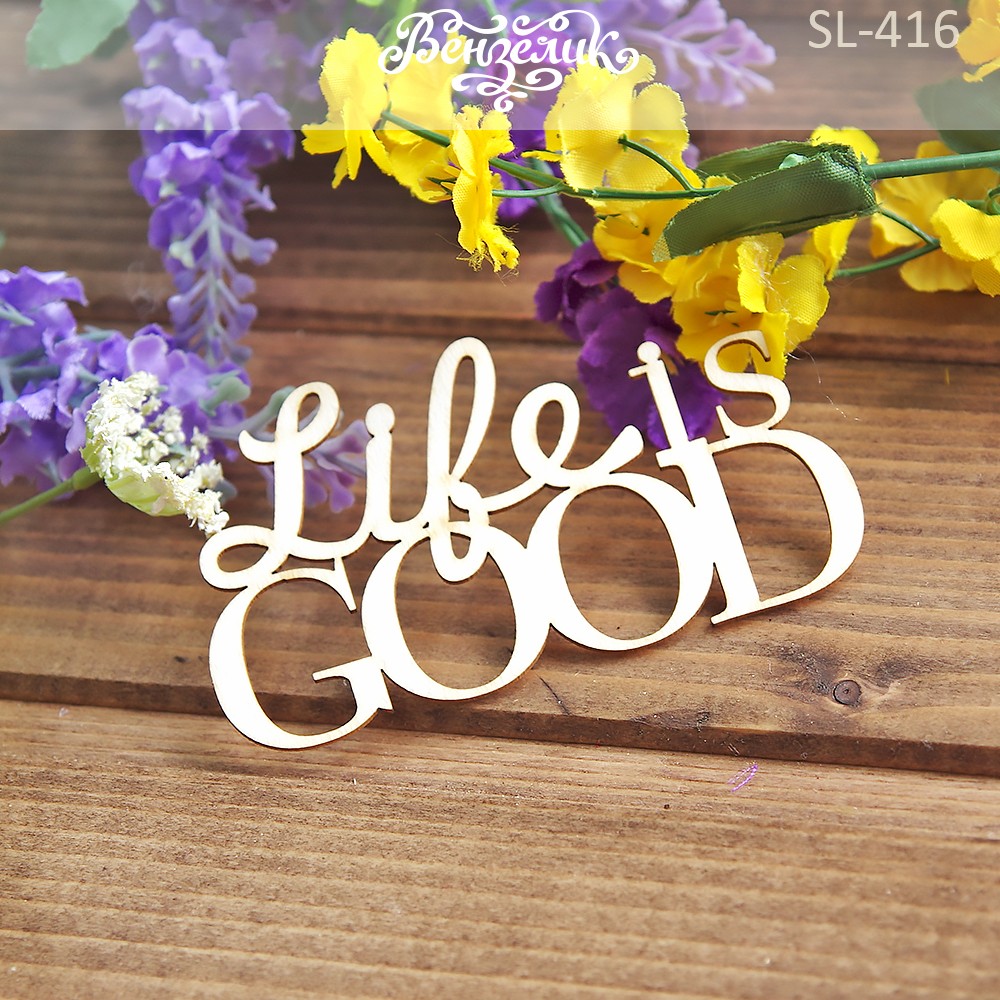 Чипборд "LIFE IS GOOD", 90*49 мм от Вензелик