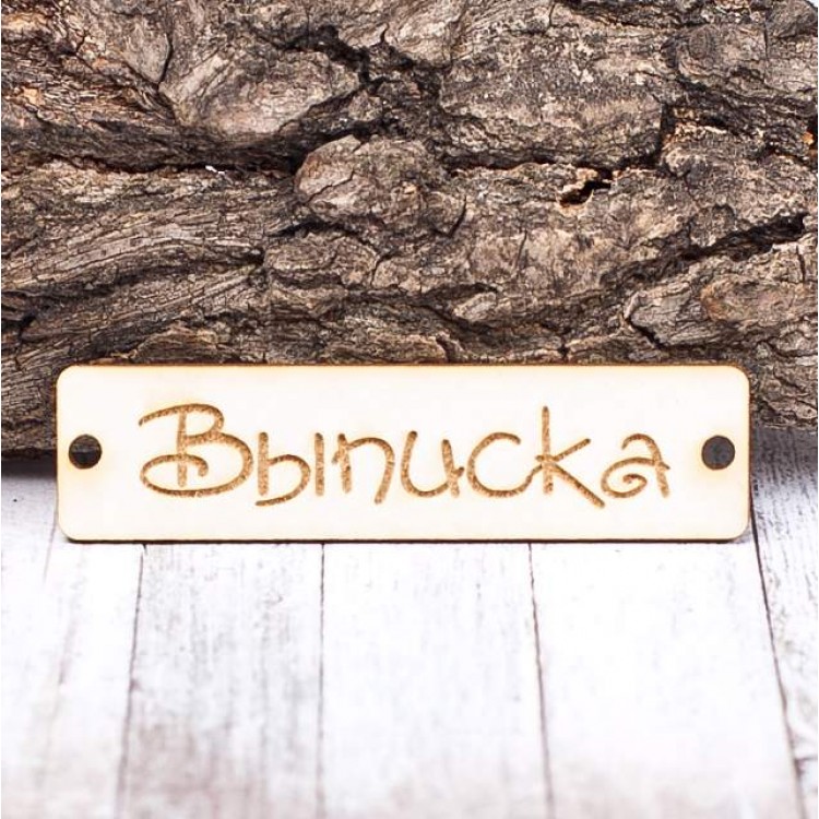 Чипборд Бирка Выписка 60*15мм vl1401  Valeo