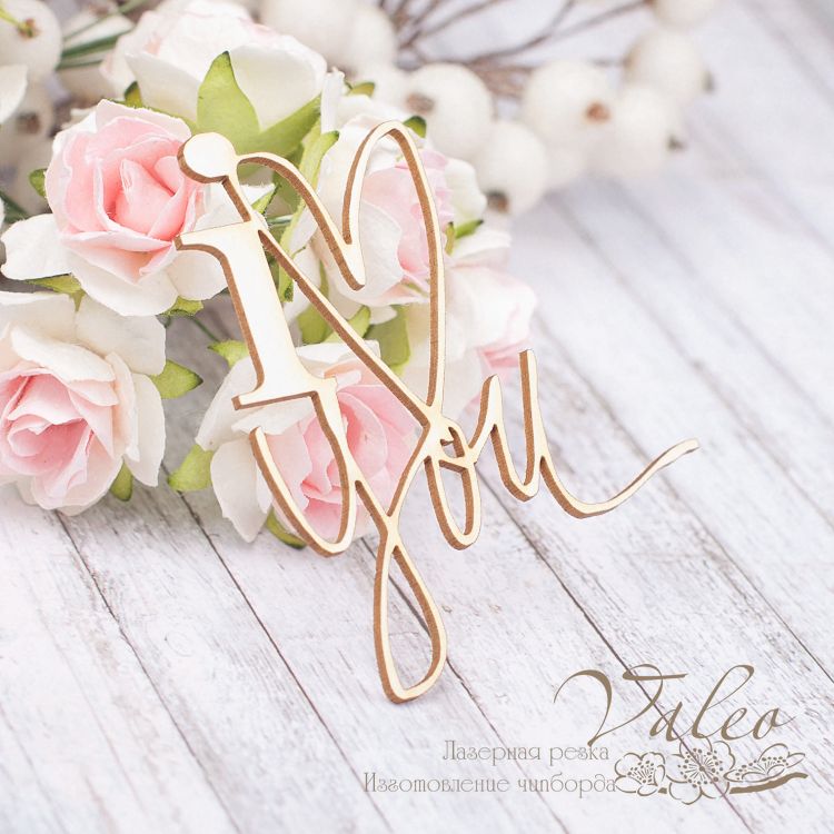 Чіпборд I love you 57 * 64мм vl1887 Valeo
