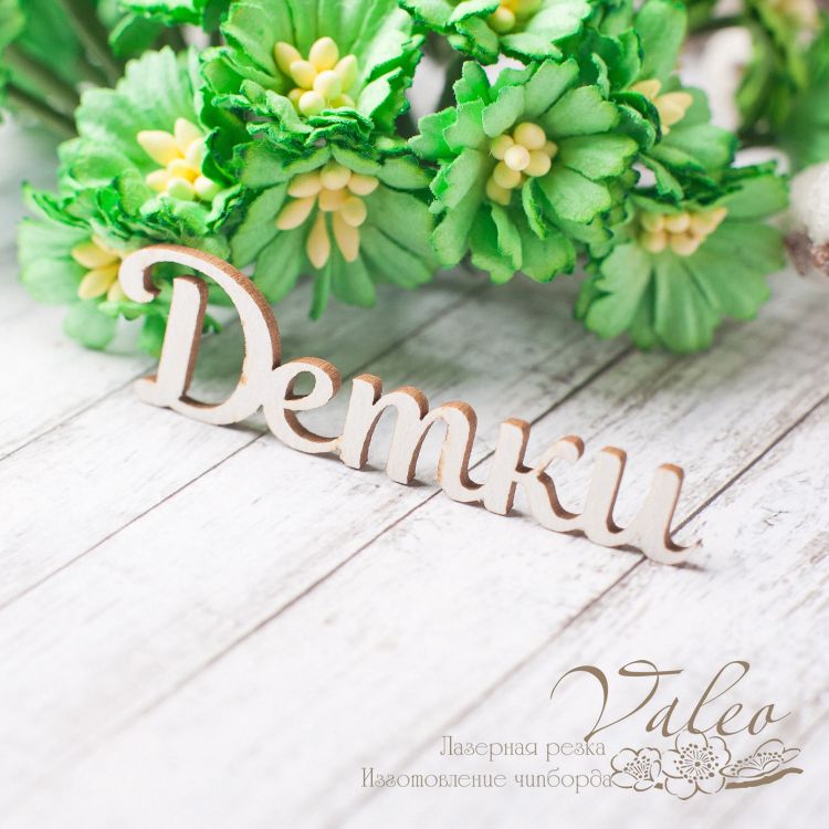 Чіпборд Дітки 57 * 16мм vl2352 Valeo