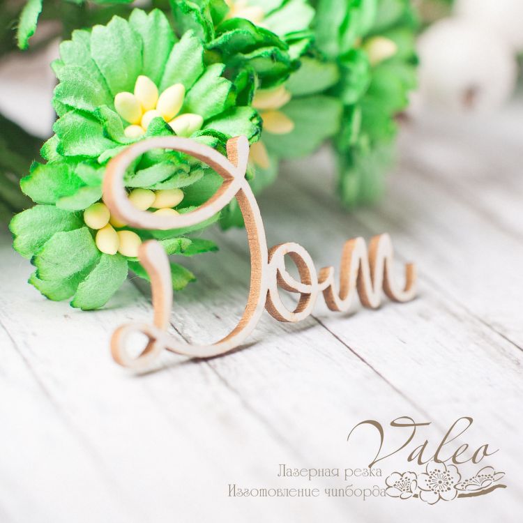 Чипборд Дом 43*21мм vl2399  Valeo