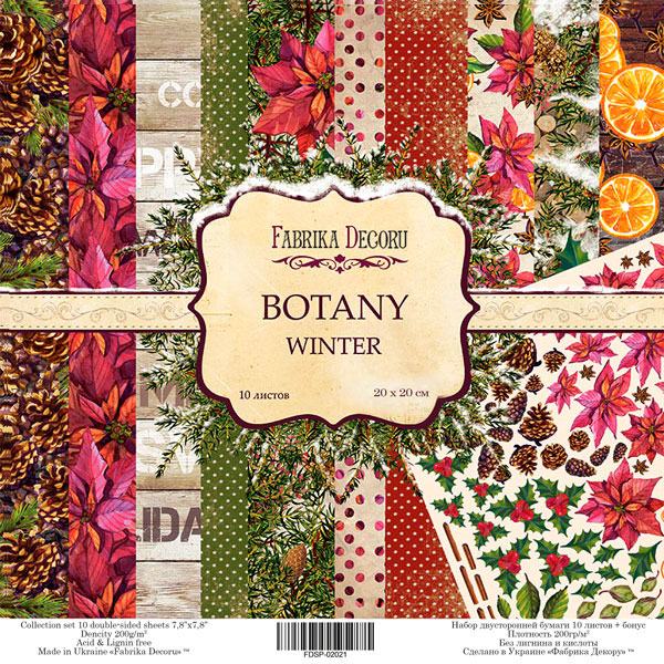 Набор скрапбумаги "Botany winter", 10 л, 20*20 см от Фабрика Декора