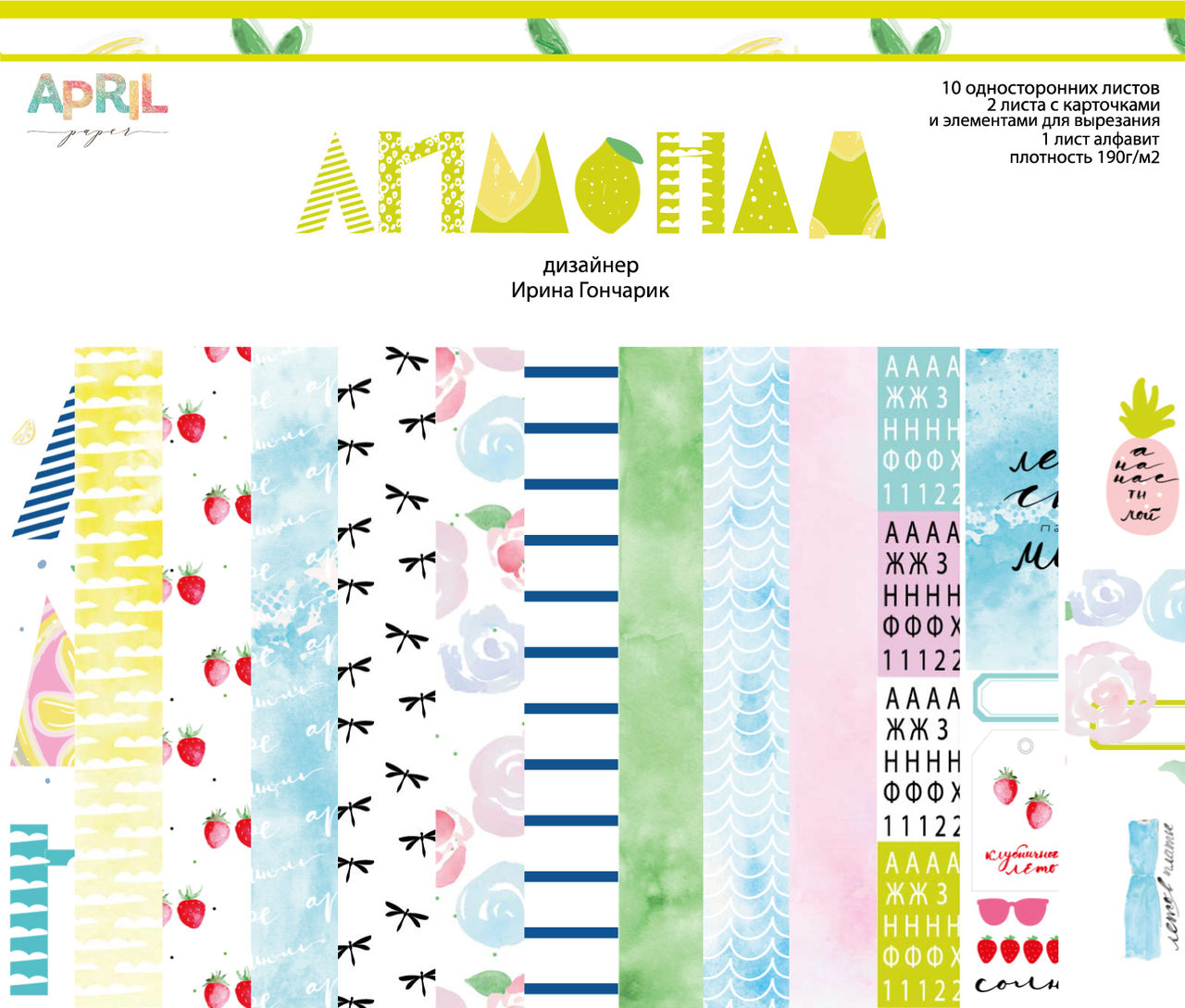 Набор бумаги Лимонад 30,5х30,5 см, 10 листов + 2 листа карточек + 1 алфавит April Paper