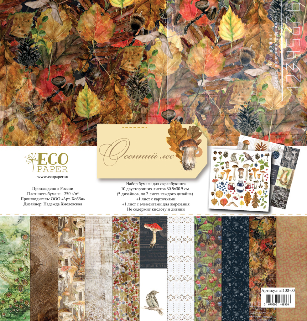 Набір паперу Осінній ліс 30х30 см 12 аркушів EcoPaper