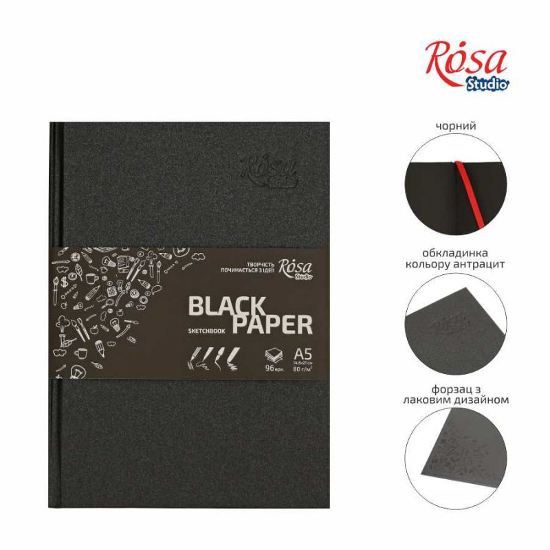Блокнот скетчбук, черный А5 80 г/м2, 96 л. Rosa Studio