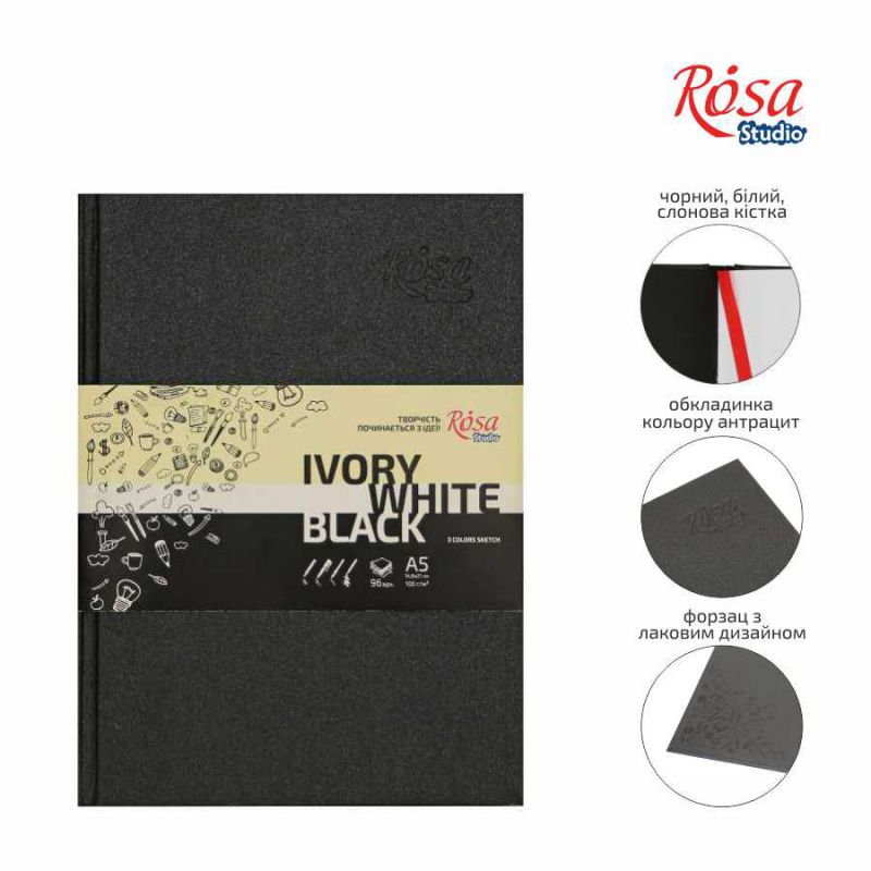 Блокнот A5 (14,8х21см) слонова кістка, чорна і біла папір 80г / м 96л ROSA Studio