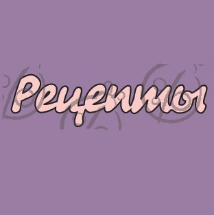 Фигурка-чипборд "Рецепты", 1 эл.